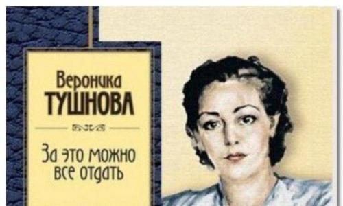 Creativitatea și biografia lui Veronika Tushnova