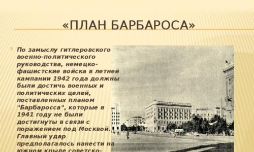 Prezentare „Isprăvile eroilor bătăliei de la Stalingrad din regiunea Volgograd”